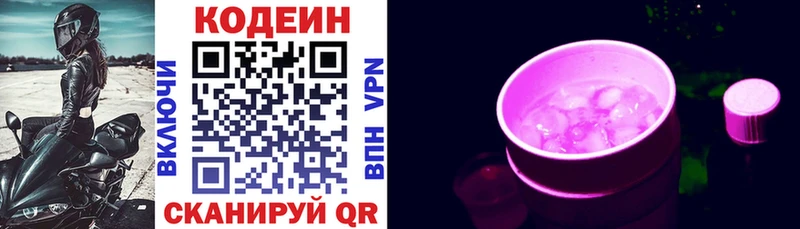 Кодеиновый сироп Lean Purple Drank  Нижние Серги 